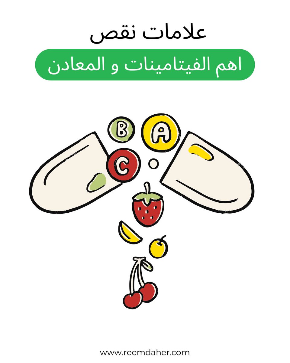 reemdhr's tweet photo. هل انت مصاب من اي من هذه العوارض🚫🚫
ما هي الأعراض المميزة لنقص اهم الفيتامينات و المعدن في الجسم‼️

For Appointment Contact Us Now! 
📞 +961 76 355 663
 #DietitianReemDaher 🍎 https://t.co/yx07dw8rSC