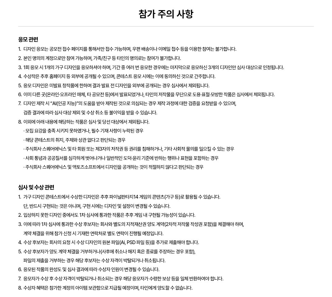 한국)

자, 그것이 실제로 일어났노라!
한국 서버 최초, 가구 디자인 콘테스트!

4/18(금) ~ 5/18(일)