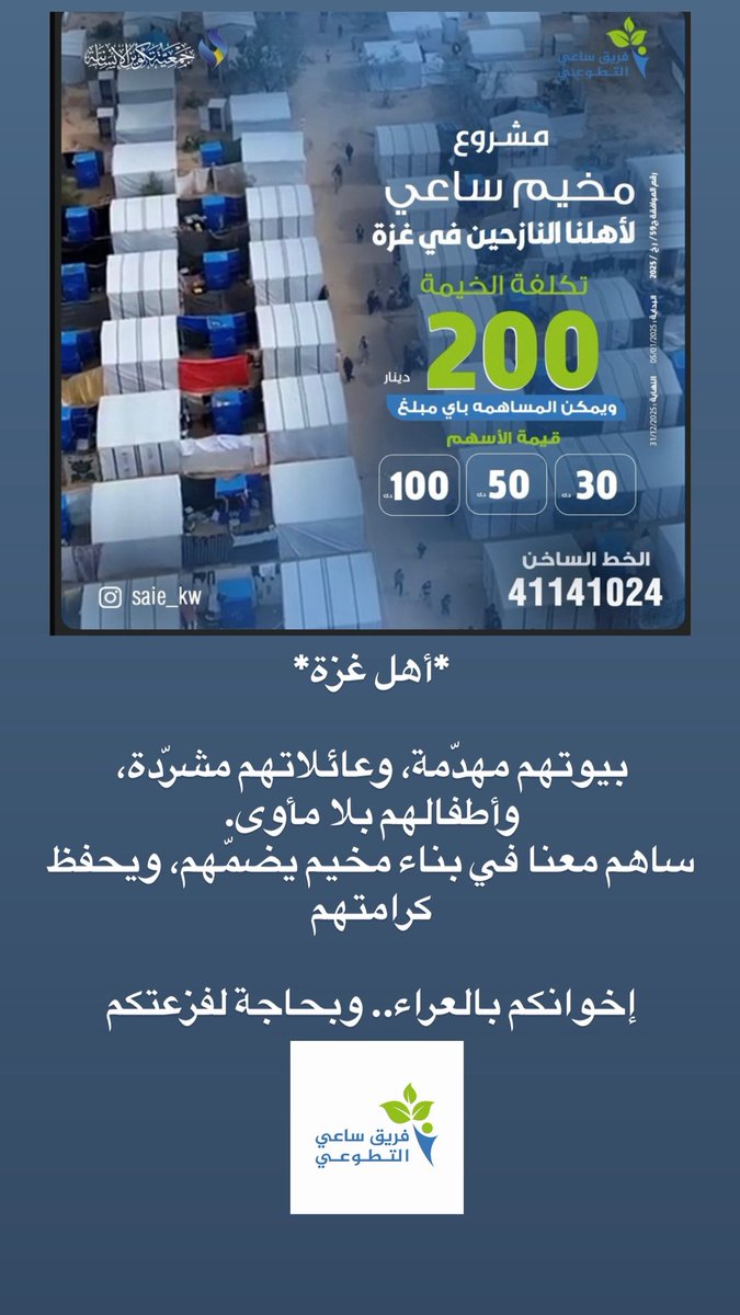 abubadr1979's tweet photo. #غزه_أولويه 
#فريق_ساعي_التطوعي

*أهل غزة* 

بيوتهم مهدّمة، وعائلاتهم مشرّدة، وأطفالهم بلا مأوى.
ساهم معن�� في بناء مخيم يضمّهم، ويحفظ كرامتهم

إخوانكم بالعراء.. وبحاجة لفزعتكم

تبرع الآن من خلال الرابط 👇🏻
https://t.co/viYcErXYH0 https://t.co/NMGQnk5TK3