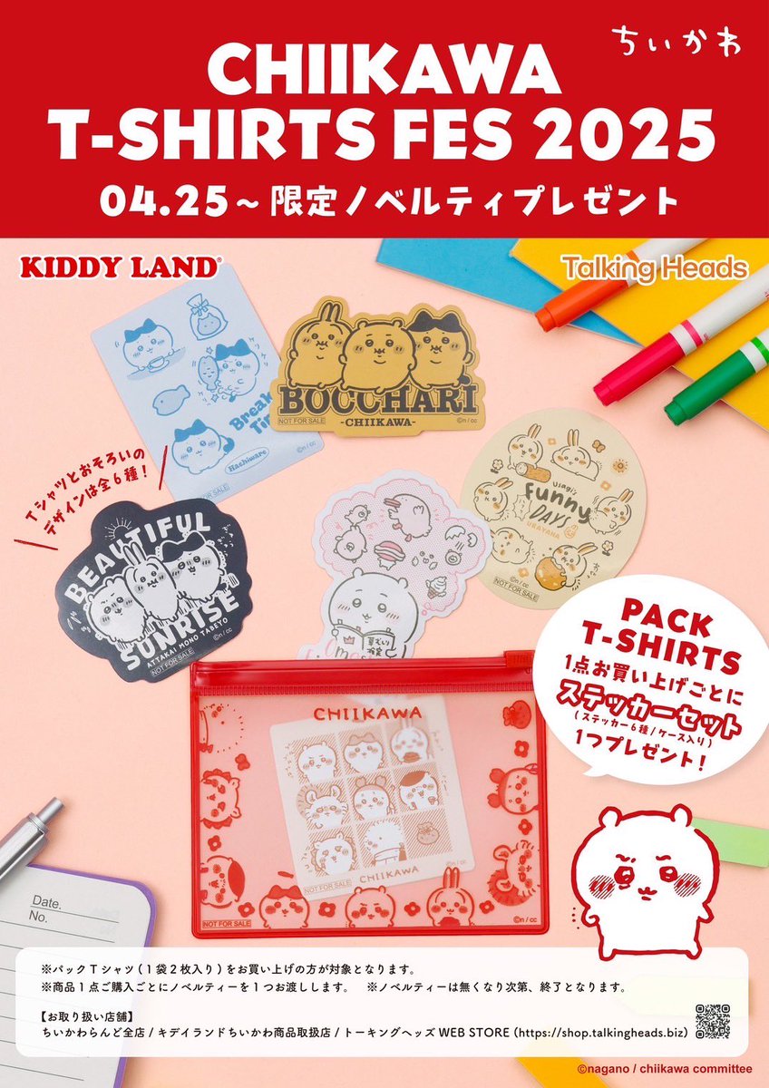 ちいかわらんど札幌パルコ店 👕新商品のお知らせ👕 『パックTシャツ