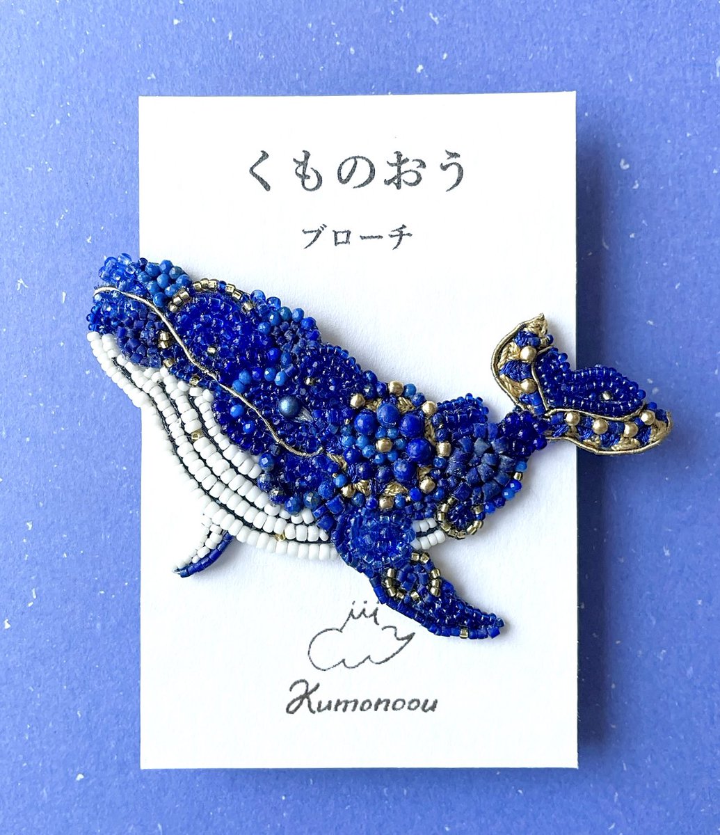 #拡散してワクワクハンドメイド 
シードビーズとラピスラズリの粒で創ったくじらです𓇼