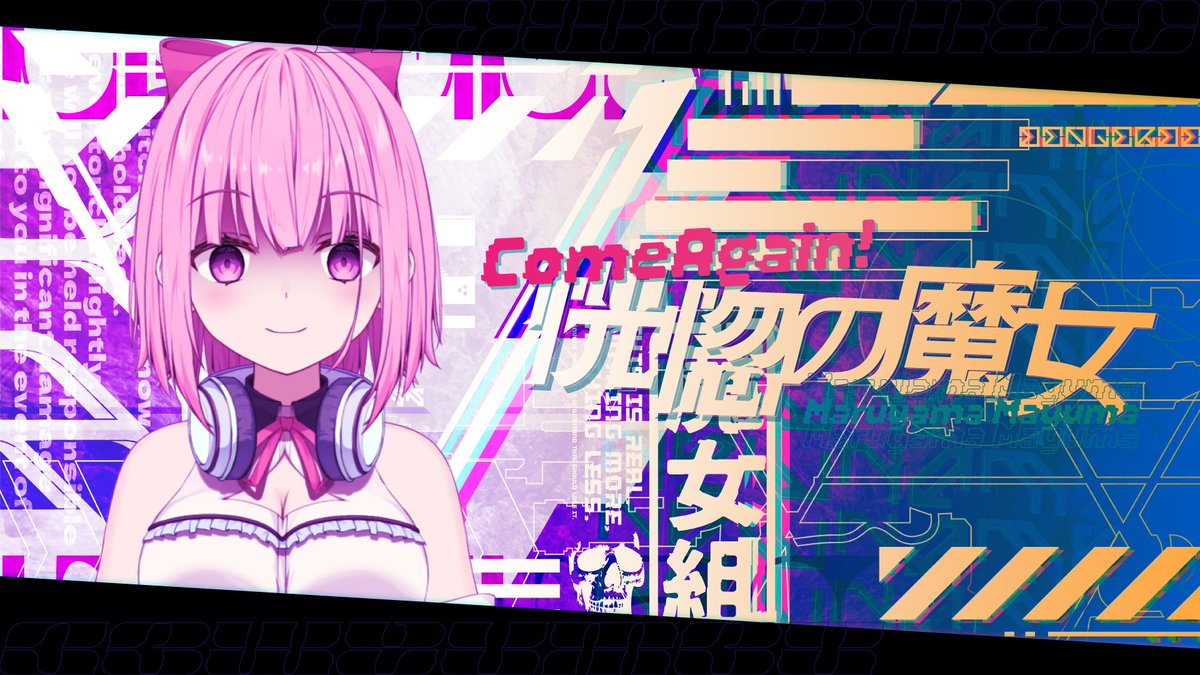 WizCL_Official's tweet photo. 𖣰--Comeback to WizardClan--𖣰

この度、無期限休止であった恍惚の魔女である『まるやままゆま』が、再び魔女組での活動を再開しました。

これからもまるやままゆまへの応援を、よろしくお願いいたします。

#WizardClan https://t.co/YxHYVrNCQw