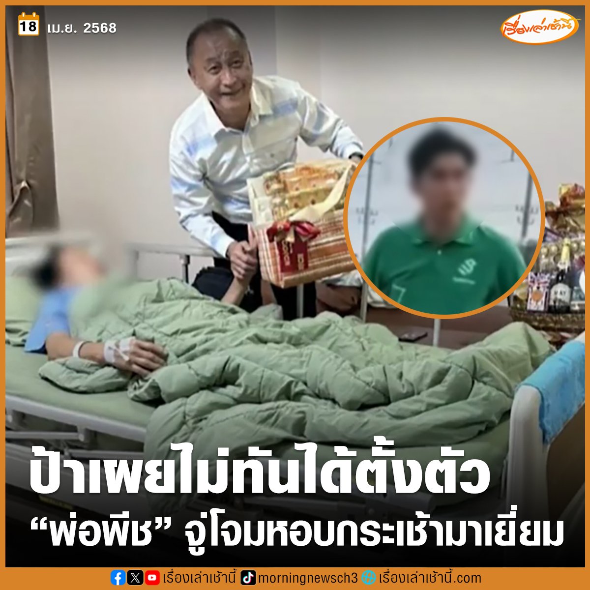 TarotYouuuu's tweet photo. อีสัส ซีนนี้เหี้ยมาก อีพ่อมันจู่โจมเข้ามาหาป้า ดึงมือป้ามาถ่ายรูปกันโดยที่ยังไม่ได้รับอนุญาต เหี้ยทั้งพ่อเหี้ยทั้งลูกแล้วจริงๆ!!!!!!
#โหนกระแส
#อุบัติเหตุ https://t.co/zmKxUUc8fr
