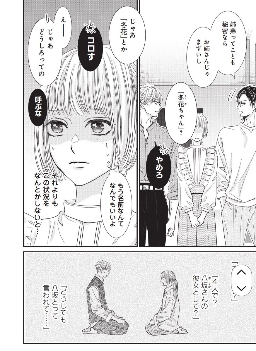 今日チケットで更新してます〜🤟🤟
私も「休みはうちの別荘へ行く」みたいなワード一度は言ってみたい

次回はいよいよガッツリ旅行編です
微妙な関係同士の旅行ほど気が重いものはない…。

宜しくお願いします🙇‍♀️🙇‍♀️
#世界の果ては深愛 