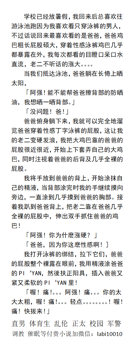 KellyBurkes's tweet photo. 《被我操的爸爸原来也被爷爷操过》
  鸡巴进逼了，爸爸的鸡巴被爷爷揉搓，更加的挺立，小穴被鸡巴猛插，淫水更不停的从屁眼流出。
  父子乱伦、中年老年、少年帅哥、体育生臭脚、催眠调教、肌肉制服。
 《男男小说看图4，微X: lmyp9876》接定制文
��赞、转发推文发w信送此本。
#男男乱伦 #中年同志 https://t.co/3COYWsL6nG