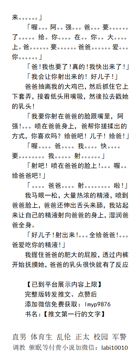 KellyBurkes's tweet photo. 《被我操的爸爸原来也被爷爷操过》
  鸡巴进逼了，爸爸的鸡巴被爷爷揉搓，更加的挺立，小穴被鸡巴猛插，淫水更不停的从屁眼流出。
  父子乱伦、中年老年、少年帅哥、体育生臭脚、催眠调教、肌肉制服。
 《男男小说看图4，微X: lmyp9876》接定制文
��赞、转发推文发w信送此本。
#男男乱伦 #中年同志 https://t.co/3COYWsL6nG