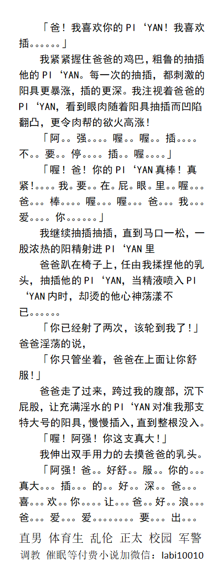 KellyBurkes's tweet photo. 《被我操的爸爸原来也被爷爷操过》
  鸡巴进逼了，爸爸的鸡巴被爷爷揉搓，更加的挺立，小穴被鸡巴猛插，淫水更不停的从屁眼流出。
  父子乱伦、中年老年、少年帅哥、体育生臭脚、催眠调教、肌肉制服。
 《男男小说看图4，微X: lmyp9876》接定制文
��赞、转发推文发w信送此本。
#男男乱伦 #中年同志 https://t.co/3COYWsL6nG