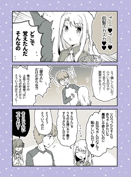 メスガキなるものを覚えてしまったイリヤと、そういうのすごく嫌な士郎の漫画です(Fate/SN) 
