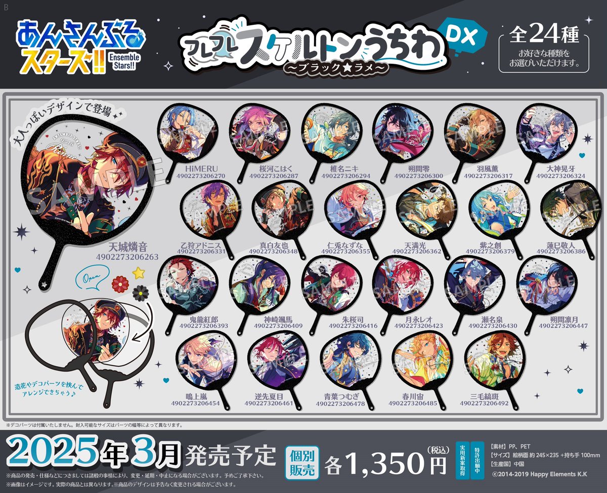 ✨商品販売情報✨】 あんさんぶるスターズ！！ ・フレフレスケルトン