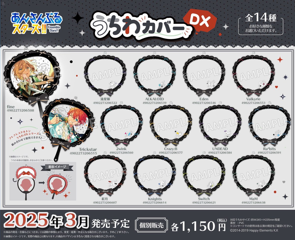 あんスタ　ねんどろいど　うちわ　本 好評予約受付中！】 2025年3月発売予定✨ あんさんぶるスターズ