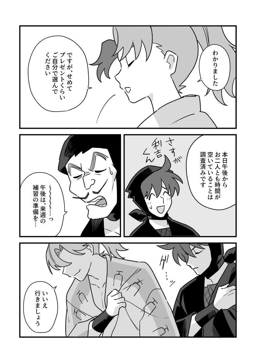 「ここはひとつ、奥の手を。」(3/3)
恋愛要素ない利吉+土井
兄弟してるリキチとドイ先生もっと見たい 