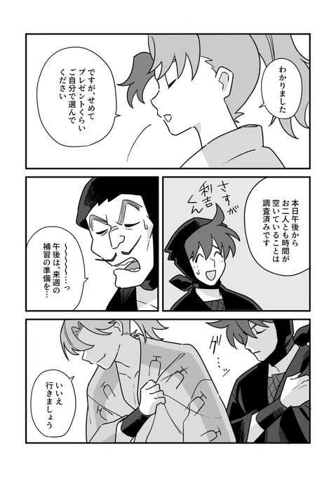 「ここはひとつ、奥の手を。」(3/3)
恋愛要素ない利吉+土井
兄弟してるリキチとドイ先生もっと見たい 