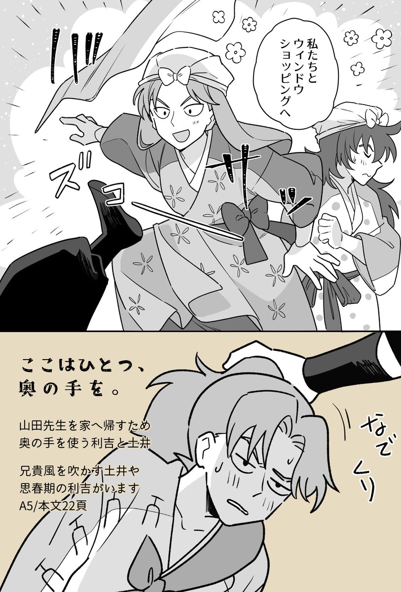 「ここはひとつ、奥の手を。」(3/3)
恋愛要素ない利吉+土井
兄弟してるリキチとドイ先生もっと見たい 