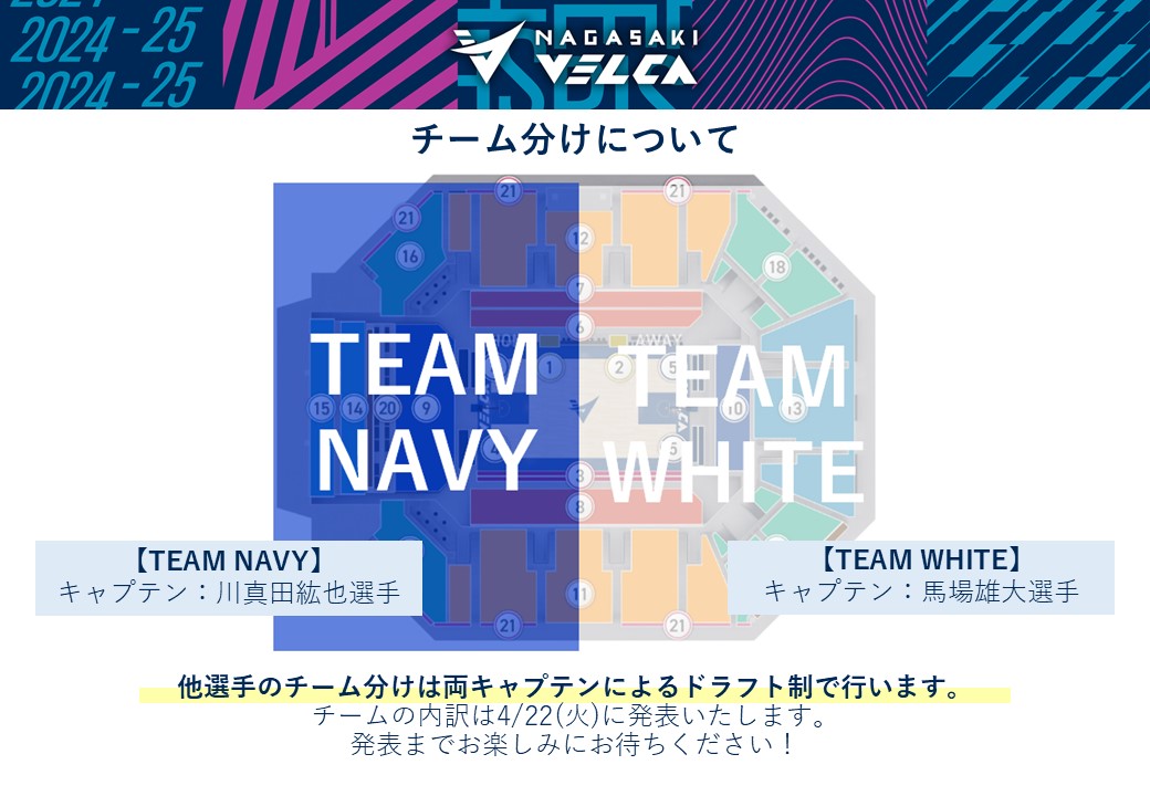 2024-25シーズンのラストイベント『VELCA超ファン感謝祭』の開催概要