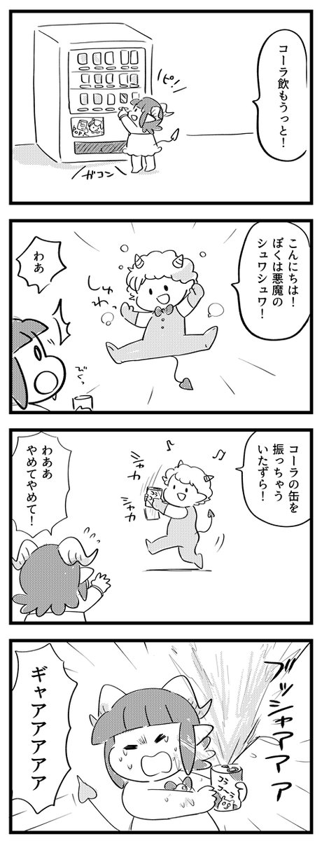 【サキュバスのメロメロ】
悪魔のシュワシュワが現れた！