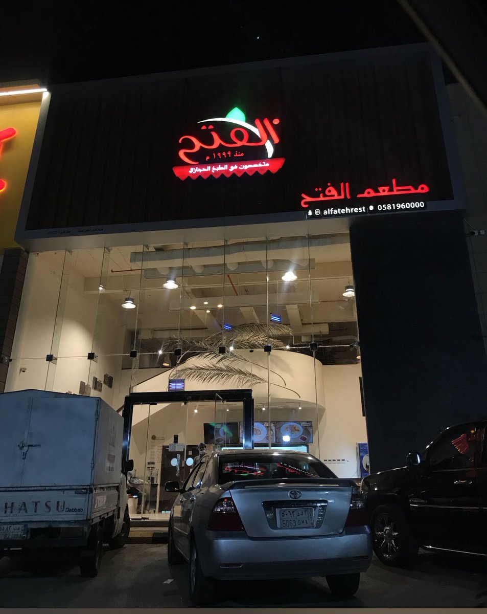 غداي اليوم من مطعم الفتح 🤩😍
