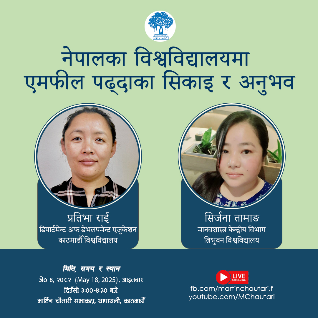 Martin Chautari (@martinchautari) on Twitter photo 18 May 2025/4 рдЬреЗрда реирежреореи (рдЖрдЗрддрдмрд╛рд░, рджрд┐рдЙрдБрд╕реЛ рей рдмрдЬреЗ)
рдиреЗрдкрд╛рд▓рдХрд╛ рд╡рд┐рд╢реНрд╡рд╡рд┐рджреНрдпрд╛рд▓рдпрдорд╛ рдПрдордлреАрд▓ рдкрдвреНрджрд╛рдХрд╛ рд╕рд┐рдХрд╛рдЗ рд░ рдЕрдиреБрднрд╡
рдкреНрд░рддрд┐рднрд╛ рд░рд╛рдИ, рдбрд┐рдкрд╛рд░реНрдЯрдореЗрдиреНрдЯ рдЕрдл рдбреЗрднрд▓рдкрдореЗрдиреНрдЯ рдПрдЬреБрдХреЗрд╢рди, рдХрд╛рдардорд╛рдбреМрдБ рд╡рд┐рд╢реНрд╡рд╡рд┐рджреНрдпрд╛рд▓рдп
рд╕рд┐рд░реНрдЬрдирд╛ рддрд╛рдорд╛рдЩ, рдорд╛рдирд╡рд╢рд╛рд╕реНрддреНрд░ рдХреЗрдиреНрджреНрд░реАрдп рд╡рд┐рднрд╛рдЧ, рддреНрд░рд┐рднреБрд╡рди рд╡рд┐рд╢реНрд╡рд╡рд┐рджреНрдпрд╛рд▓рдп 18 May 2025/4 рдЬреЗрда реирежреореи (рдЖрдЗрддрдмрд╛рд░, рджрд┐рдЙрдБрд╕реЛ рей рдмрдЬреЗ)
рдиреЗрдкрд╛рд▓рдХрд╛ рд╡рд┐рд╢реНрд╡рд╡рд┐рджреНрдпрд╛рд▓рдпрдорд╛ рдПрдордлреАрд▓ рдкрдвреНрджрд╛рдХрд╛ рд╕рд┐рдХрд╛рдЗ рд░ рдЕрдиреБрднрд╡
рдкреНрд░рддрд┐рднрд╛ рд░рд╛рдИ, рдбрд┐рдкрд╛рд░реНрдЯрдореЗрдиреНрдЯ рдЕрдл рдбреЗрднрд▓рдкрдореЗрдиреНрдЯ рдПрдЬреБрдХреЗрд╢рди, рдХрд╛рдардорд╛рдбреМрдБ рд╡рд┐рд╢реНрд╡рд╡рд┐рджреНрдпрд╛рд▓рдп
рд╕рд┐рд░реНрдЬрдирд╛ рддрд╛рдорд╛рдЩ, рдорд╛рдирд╡рд╢рд╛рд╕реНрддреНрд░ рдХреЗрдиреНрджреНрд░реАрдп рд╡рд┐рднрд╛рдЧ, рддреНрд░рд┐рднреБрд╡рди рд╡рд┐рд╢реНрд╡рд╡рд┐рджреНрдпрд╛рд▓рдп