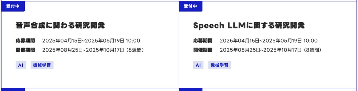 jp_myk's tweet photo. LINEヤフーのサマーインターンシップで
音声AIに関する研究開発コースの募集が開始しています！

応募締切：2025年05月19日 10:00
---
音声合成に関わる研究開発
https://t.co/zhDR2CTH3G
Speech LLMに関する研究開発
https://t.co/ZrqeyR3bpH https://t.co/r7FTbUUJX4