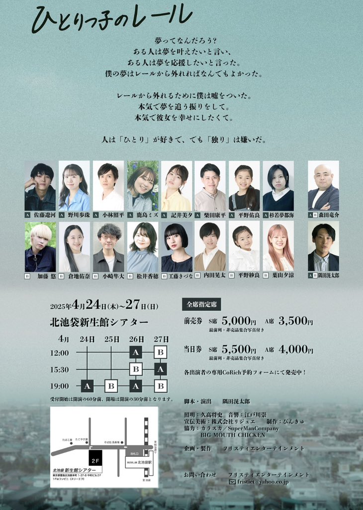 #ひとレール
 本番まで1週間です！
たくさんの方に届くようにコツコツ積み上げています
ぜひ劇場でご覧下さい✨

稽古行ってきまーす🏃‍♂️

ご予約：ticket.corich.jp/apply/367525/0…