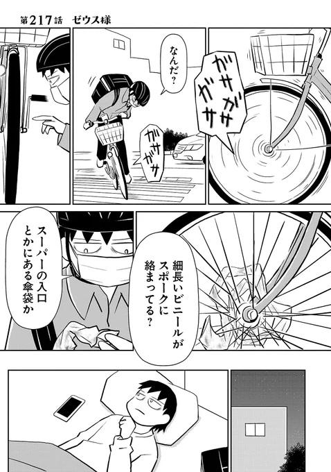 怪談「ゼウス様」
(1/3) 