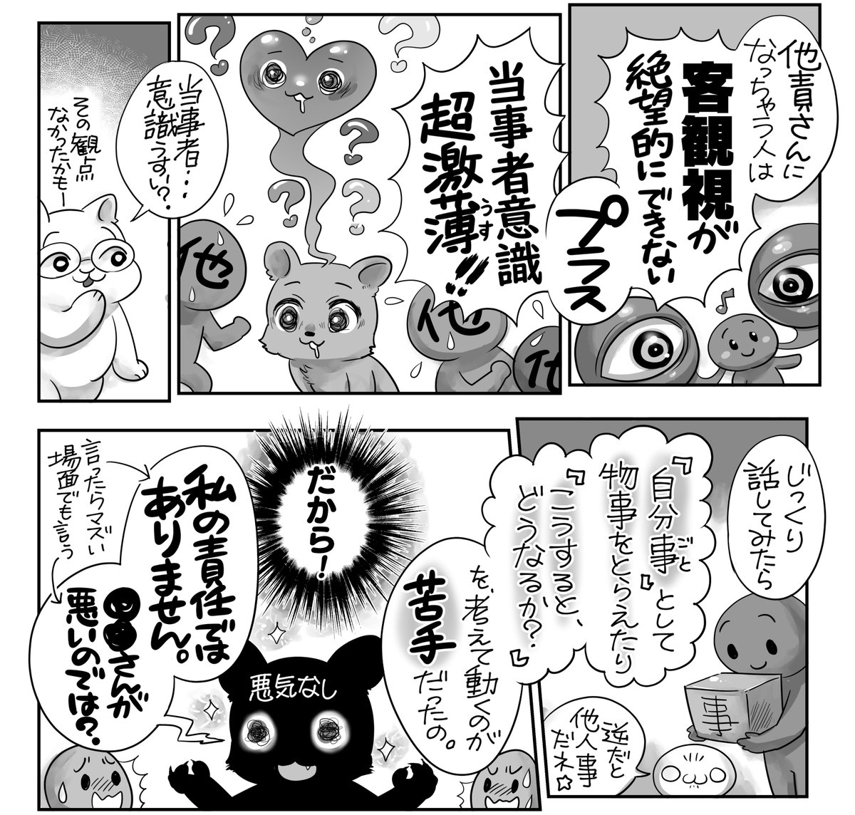他責思考さん達から話を聞いてみた☺️1/2
悪意無き澄んだ瞳で👼言動は最悪手☠️
なぜその考えに至ったの❓❔❓❔❓ 