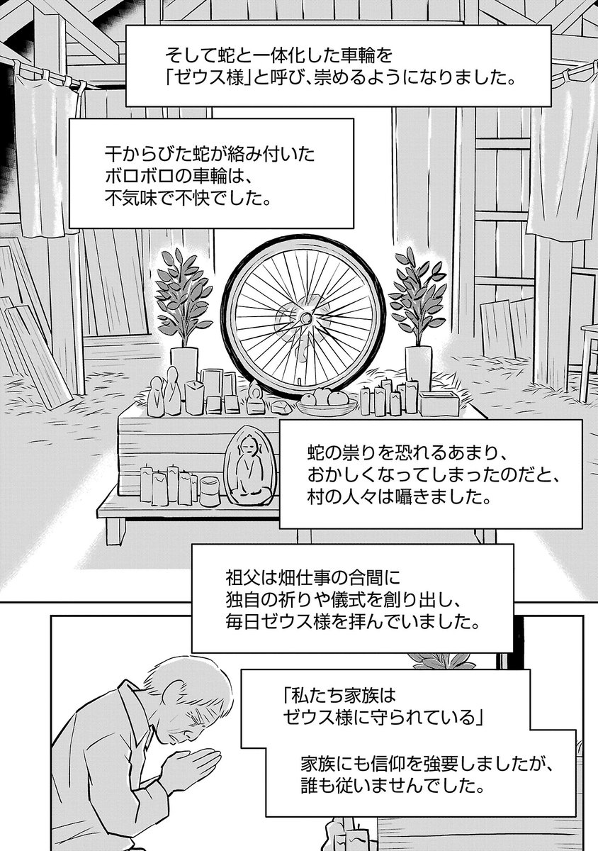 怪談「ゼウス様」
(2/3) 