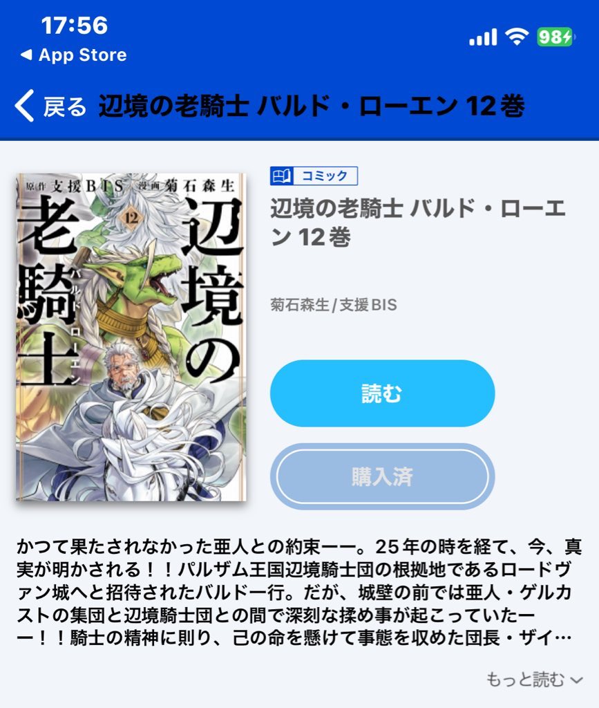 最新刊】辺境の老騎士 バルド・ローエン（12） - マンガ（漫画