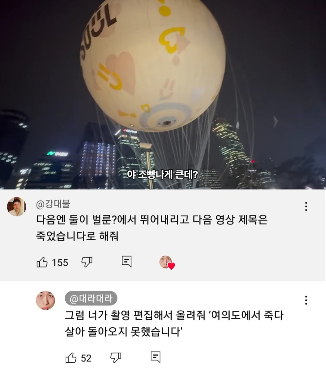 대라대라 유튜브 댓글 25

XOXO Ent.와 뭉순 유니버스의 영상 기획력은 보법부터가 다르기로 유명합니다.