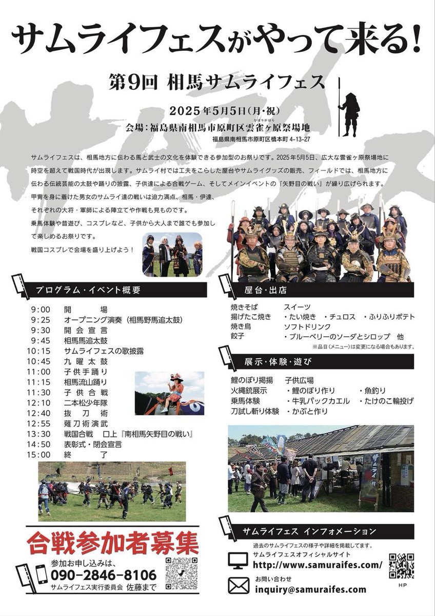 Lasone_official's tweet photo. 今年もやります❤️‍🔥

南相馬サムライフェスで昨年に引き続きライブさせて頂きます🥳
 
5/5(月・祝) 9:00開場
福島県南相馬市雲雀ヶ原祭場地

La's to Oneの出演は10:15～🎤🎹🥁

ご来場お待ちしております🌟 https://t.co/iytBpqSyvW