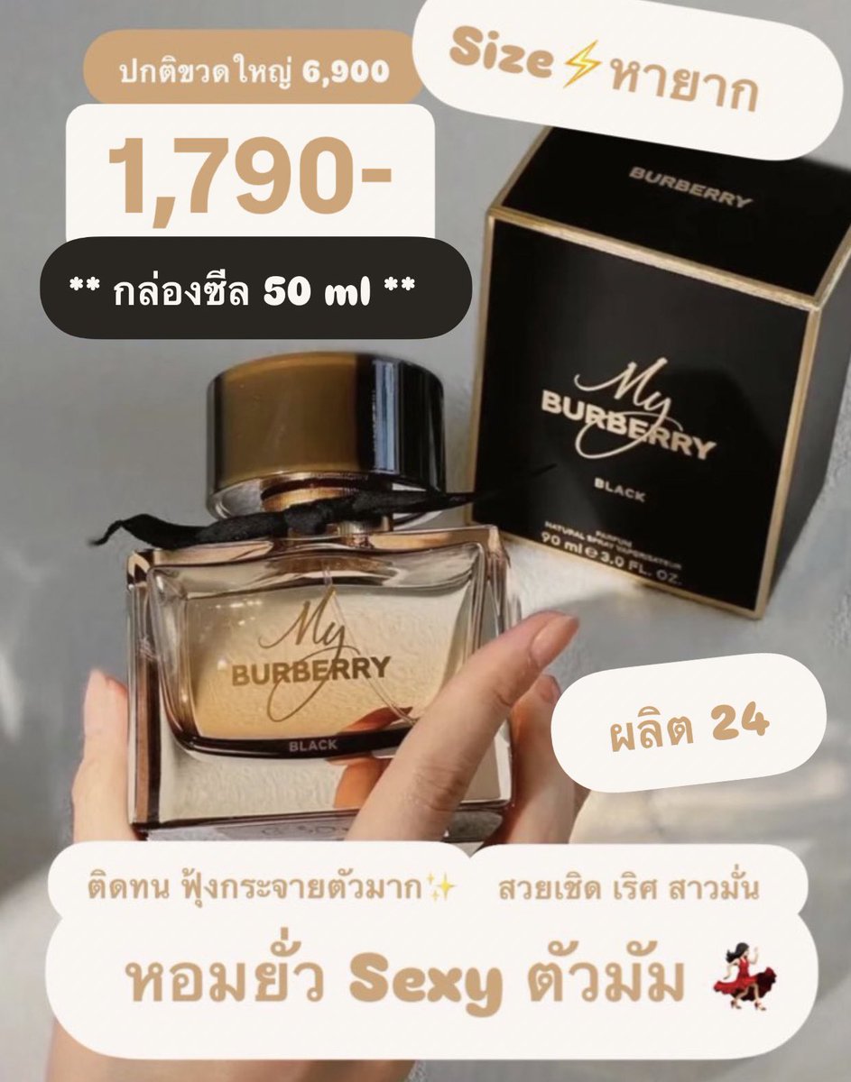 moddustore's tweet photo. ด่วนๆ โปรเพิ่งมา
✨ My   Burberry Black  🖤✨  Sale เยอะมากกก🔥** Edp กล่องซีล 50 ml **

ผลิตใหม่ 2024
Top 1 🔥ของ Burberry หอมSexy ติดทน 

  ✖️ลดเหลือ 1,790- ✖️ ปกติ 4,900 ราคาขึ้นทุกปี

⚡️รอ 30-45 วัน🙏🏻จ่ายตอนของมา
📝สั่งซื้อกรอกฟอร์มได้เลย https://t.co/CItFyHp5dT https://t.co/nQ2mDecWfA