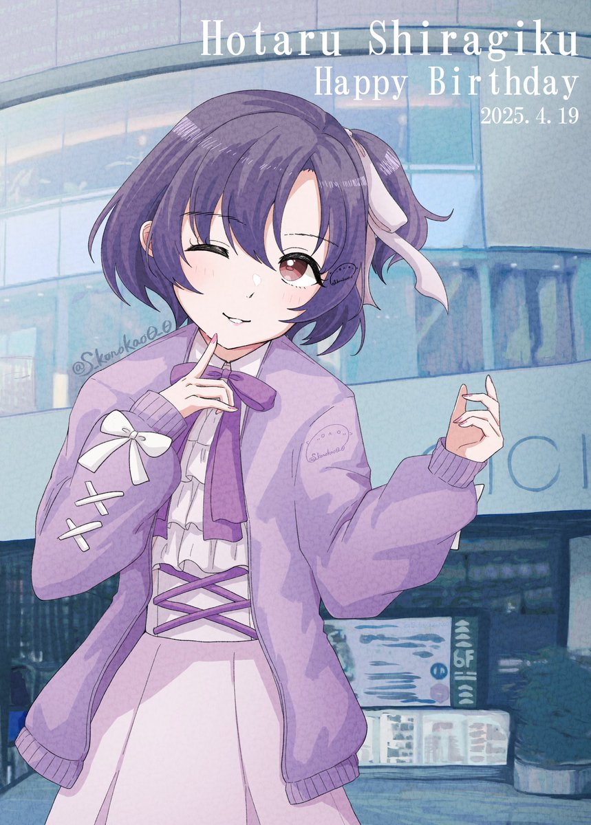 ほたるお誕生日おめでとう！！！！！
＃白菊ほたる生誕祭2025
＃白菊ほたる誕生祭2025