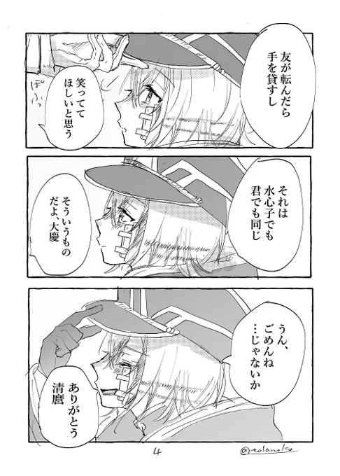ごめんねじゃなくてさ / 怪我した慶と麿の話 3/3 