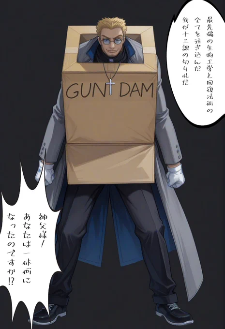 対バケモノ駆逐用ガンダム 
