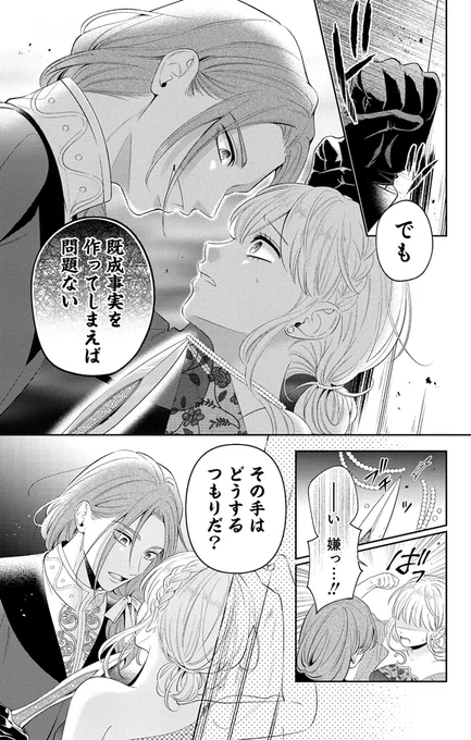 隣国に嫁ぐのを回避するため自分を溺愛してる王子様と偽装カップルを演じる話(8/9) 