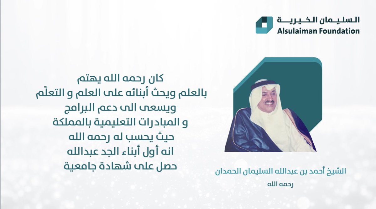 AlsulaimanFDN's tweet photo. وضمن فعاليات لقاء #عائلة_الحمدان أطلق السيد / سعود السليمان الرئيس التنفيذي لمجموعة السليمان ، جائزة الشيخ أحمد عبدالله السليمان للتميز ، أحد مبادرات #السليمان_الخيرية للعائلة حيث تهدف الجائزة لدعم المتميزين من طلاب وطالبات عائلة الحمدان في التعليم العام https://t.co/hTPQuVbLN8