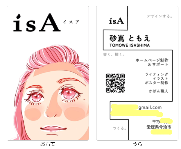 isanino18's tweet photo. 新しい名刺！この間の下まつげバッサバサの可愛くしてもらったイラスト活用！
クリエイターズチーム #WEBoon のメンバーとして活動はするけど個人でも「isA（イスア）」という屋号で頑張ります。月曜のコンペまでに届くといいな。
#かばん職人 は外せなかったｗ https://t.co/UXECn78SFL
