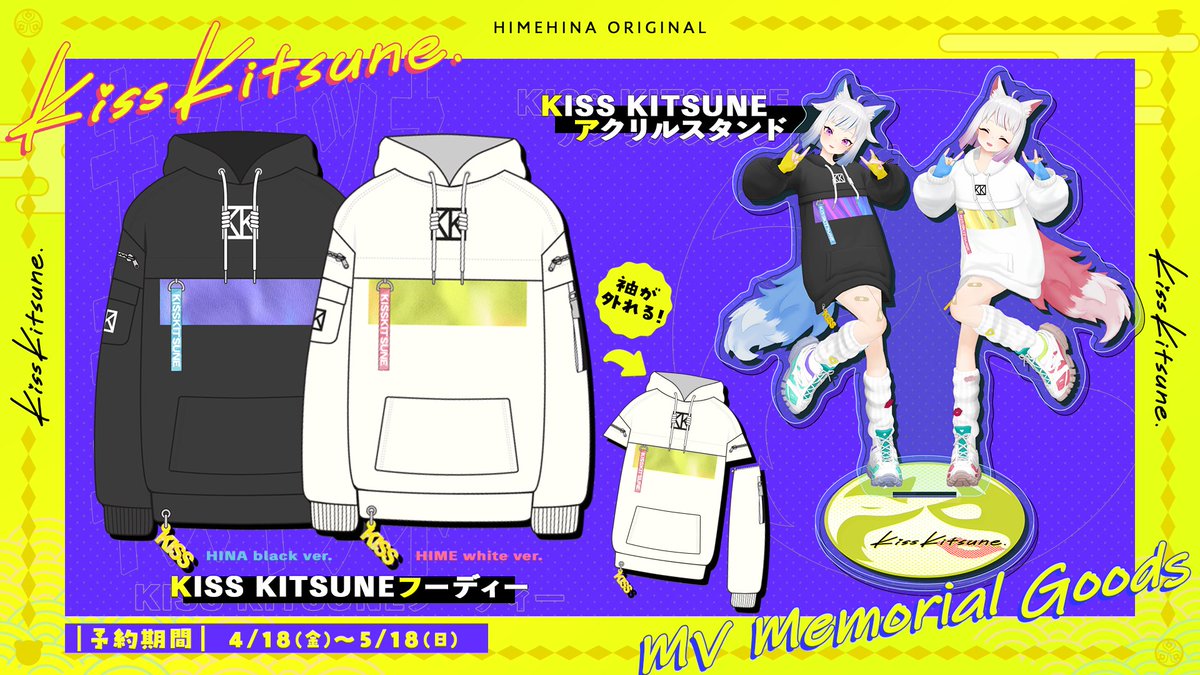 ヒメヒナ　キスキツネ　パーカー　2種 💋待望の✨キスキツネフーディー✨発売🦊 ＼ MV内でHIMEHINAが着用して