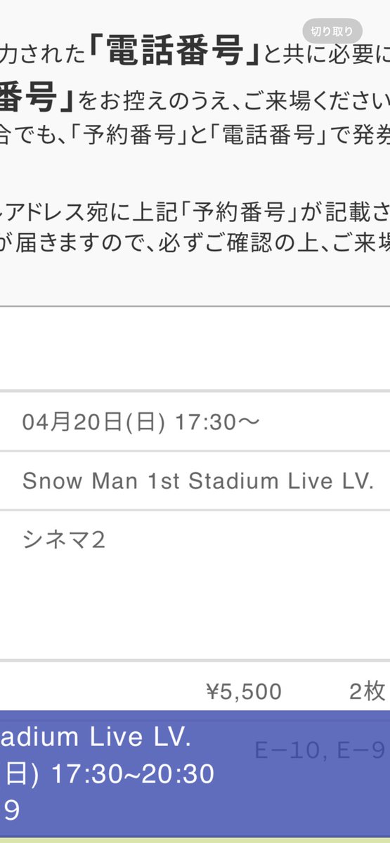 o7_r1e_4o's tweet photo. #SnowMan  #SnowManライブビューイング 
ライブビューイングのチケット取れた😭︎💕︎ https://t.co/RjqzOdryO3