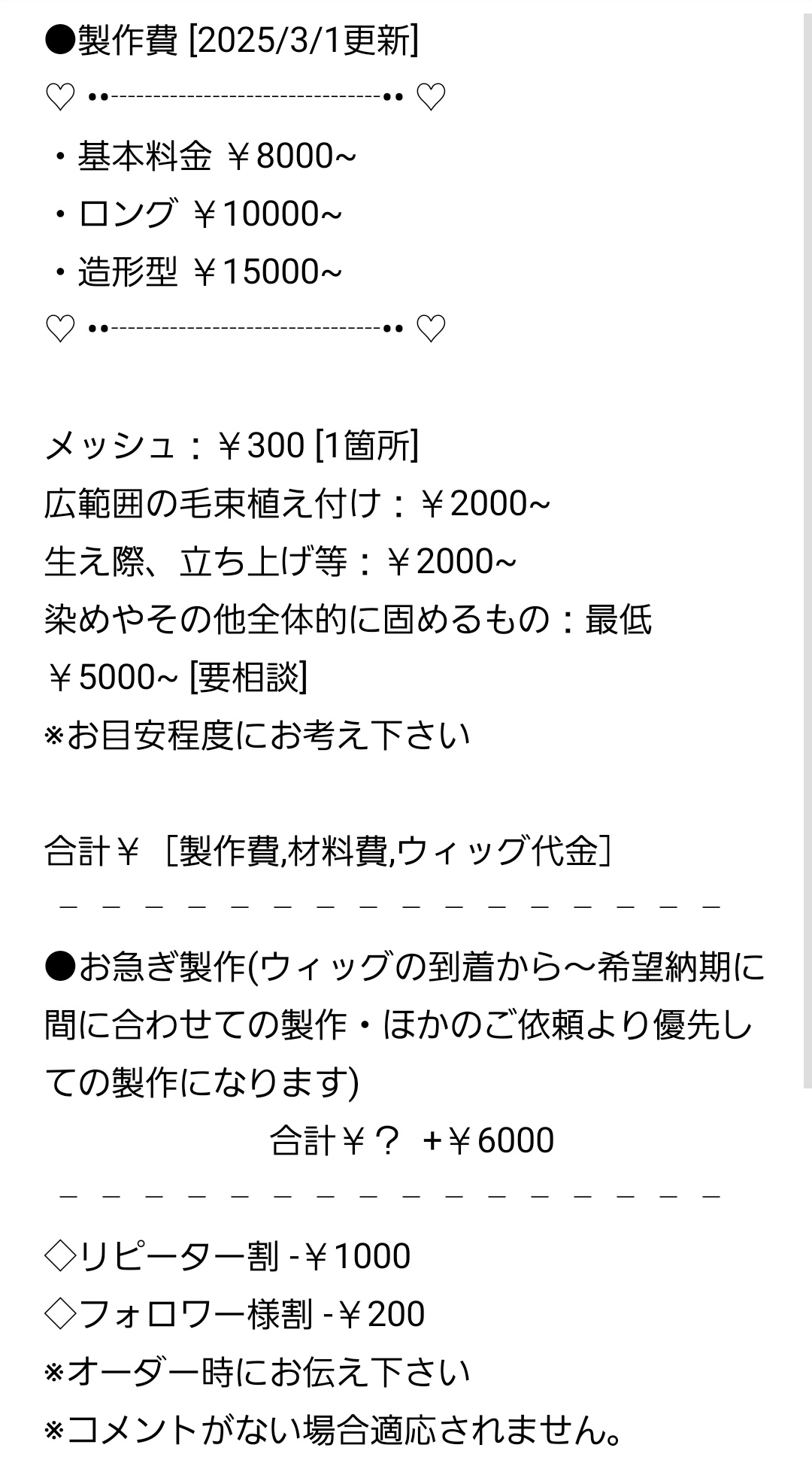 ウィッグ製作受付 - Search / X