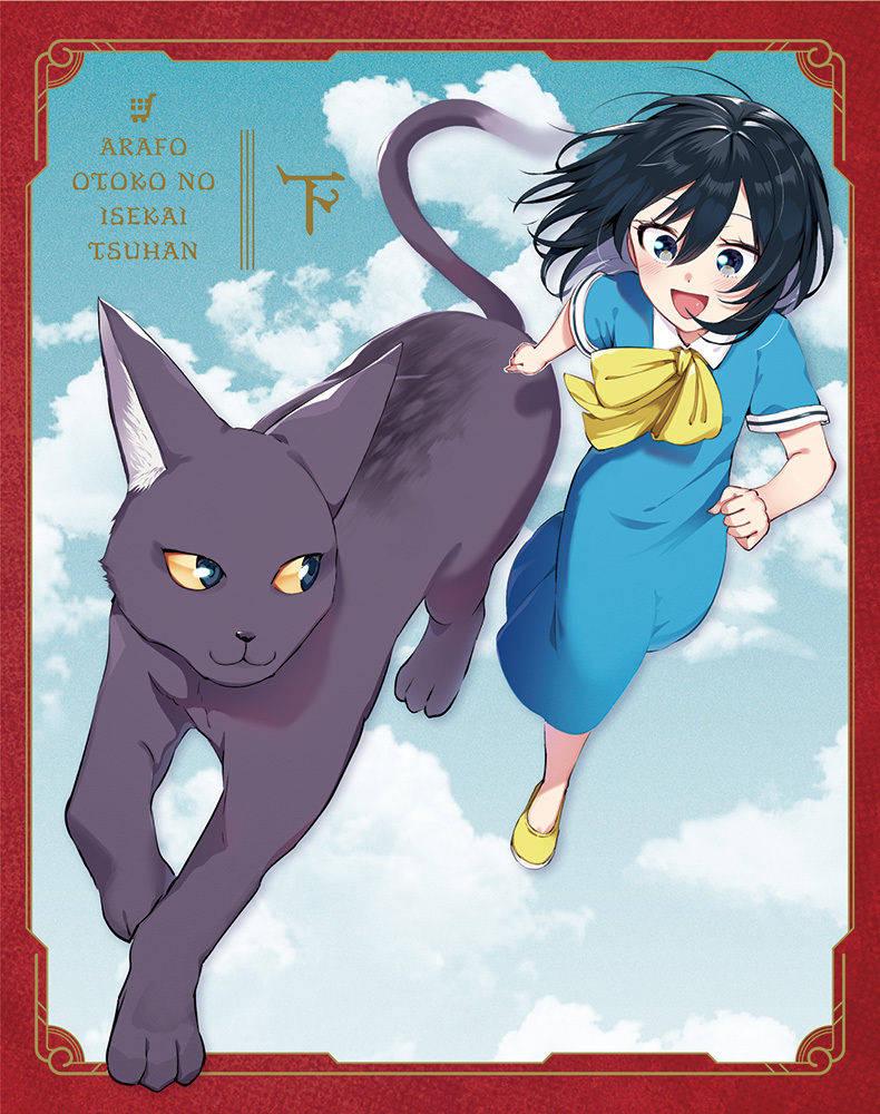 🛒━━━━━━━━━━━━━
TVアニメ『#アラフォー通販』
Blu-ray情報🌟
━━━━━━━━━━━━━🛒

2025年5月28日（水）発売！
Blu-ray BOX 下巻
ジャケット＆展開図を大公開！

#うみハル 先生描き下ろしの
可愛いアネモネ＆ベルが目印👀✨

🍛詳細はこちら！
arafo-tsuhan.com/package.html