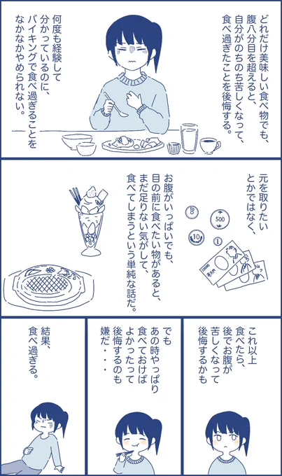欲張り過ぎないように(1/2)
#漫画が読めるハッシュタグ 