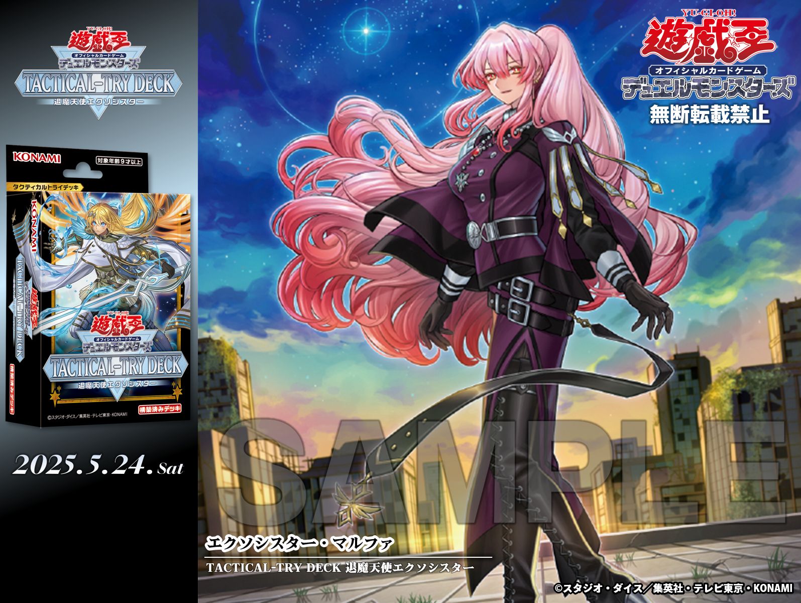 エクソシスター デッキ 遊戯王 Exosister deck 遊戯王OCG
