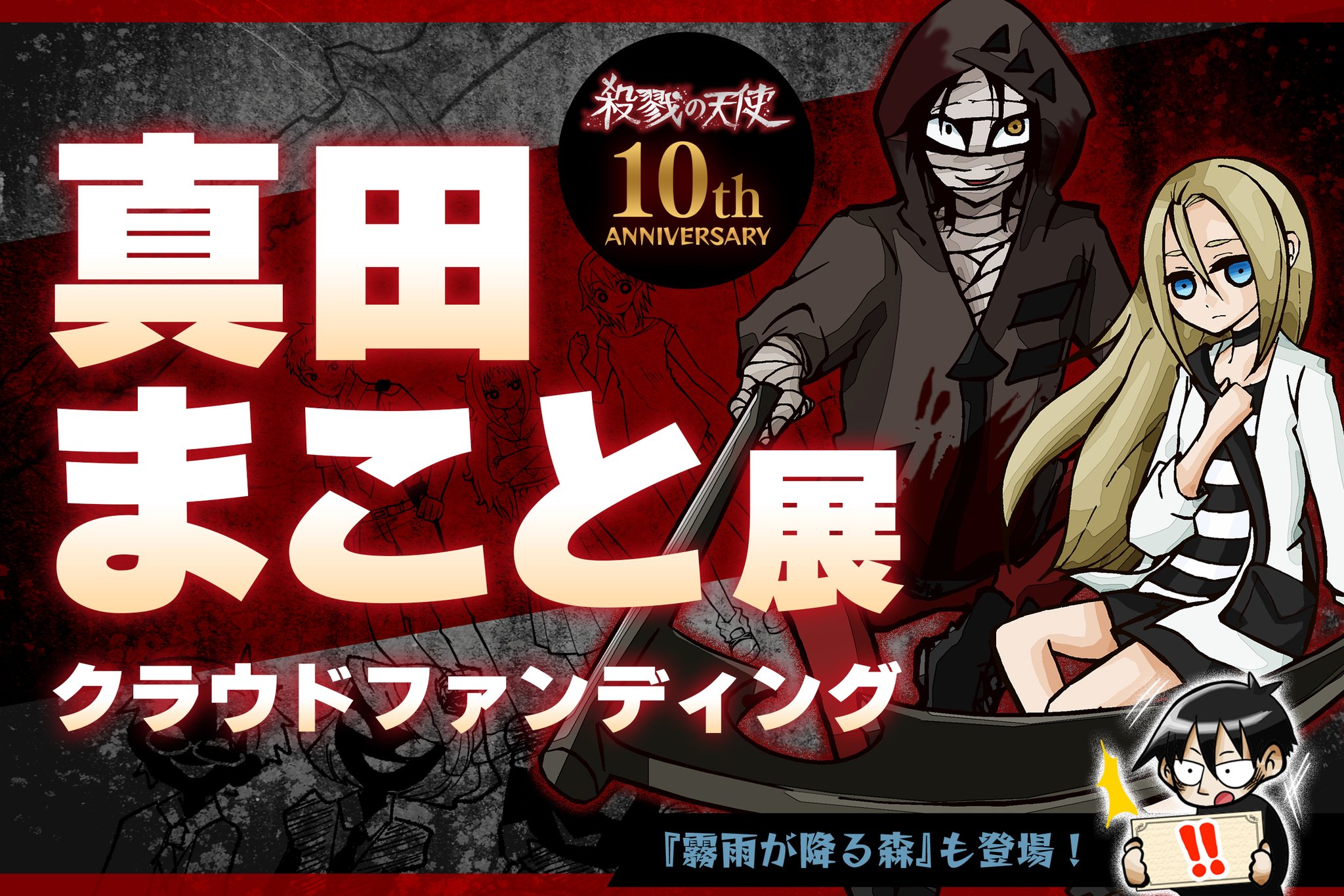 真田まこと展 殺戮の天使 缶バッジ　コンプリート 10周年 殺戮の天使 真田まこと展 10周年 缶バッジセット ② - メルカリ
