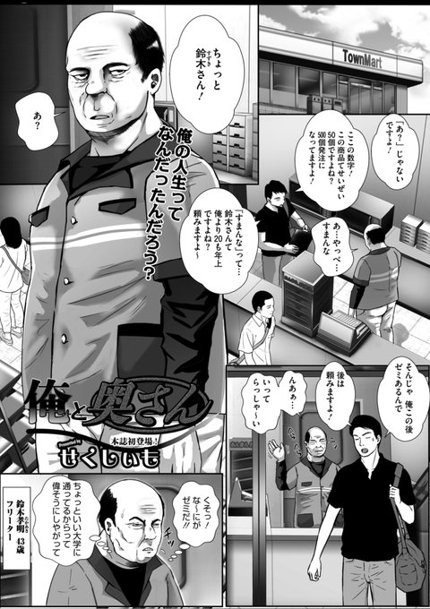 Komiflo初登場せくしぃも先生《俺と奥さん》HOTMILK濃いめ Vol.51フリーター43歳、年下バイトに怒られて冴えない日々...そんな中美人奥さんと...?(1/2) 