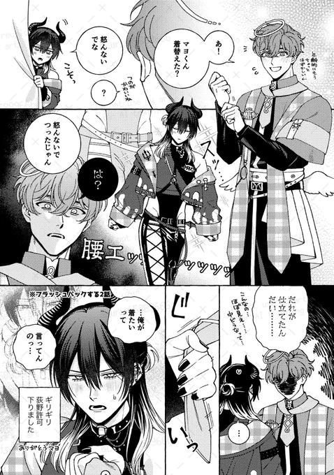 アワードノミネート記念で私が勝手に描くよ!と言っていたカフェ衣装のお話🍽️😈☕️
#真夜中の俺を見て 