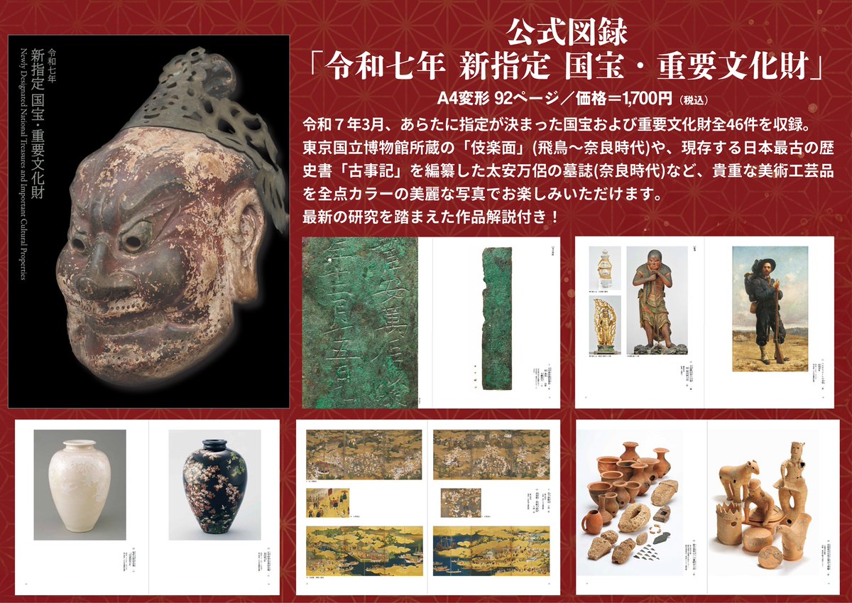 京都文化博物館の「新指定国宝・重要文化財展」は、国宝「伎楽面