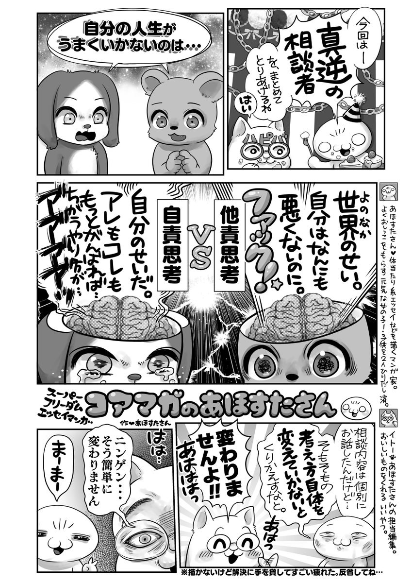 他責思考さんと自責思考さんの話🥲2/2
問題点は同じ⁉️客観視🔍と当事者意識🕯️
心に🩷ほんまかおじさんを住まわせよう‼️ 