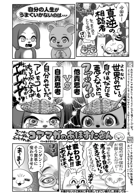 他責思考さんと自責思考さんの話🥲2/2
問題点は同じ⁉️客観視🔍と当事者意識🕯️
心に🩷ほんまかおじさんを住まわせよう‼️ 