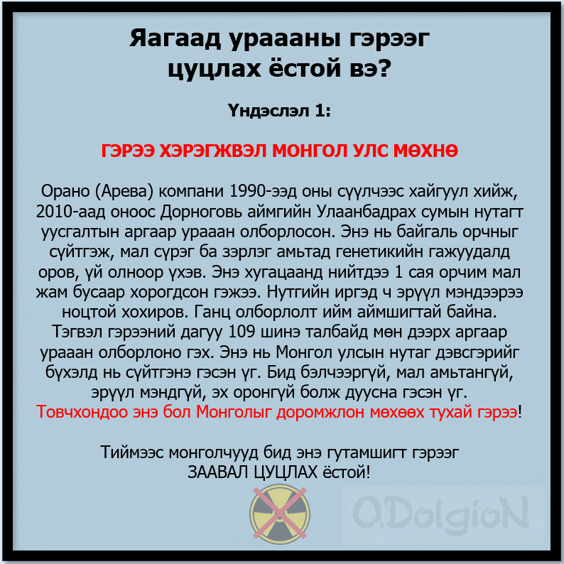DNMGL's tweet photo. Даварсан үхээр Орано, тэдний гар хөл болсон ур��агчид их санасан газраа есөн шөнө хоосон хононо доо. Энэ ураааны гэрээг бид заавал цуцлуулна. https://t.co/bpQ7cGQ3jU