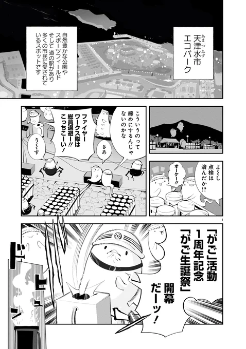 がごの万博みたいなやつが始まります

がごはん第35話 「がご生誕祭」 冒頭 1/2

#がごはん #コミプレ #漫画が読めるハッシュタグ 